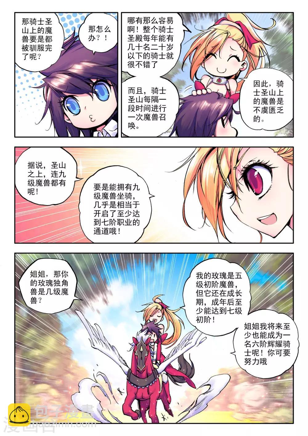 第25话 地狱玫瑰(中)8