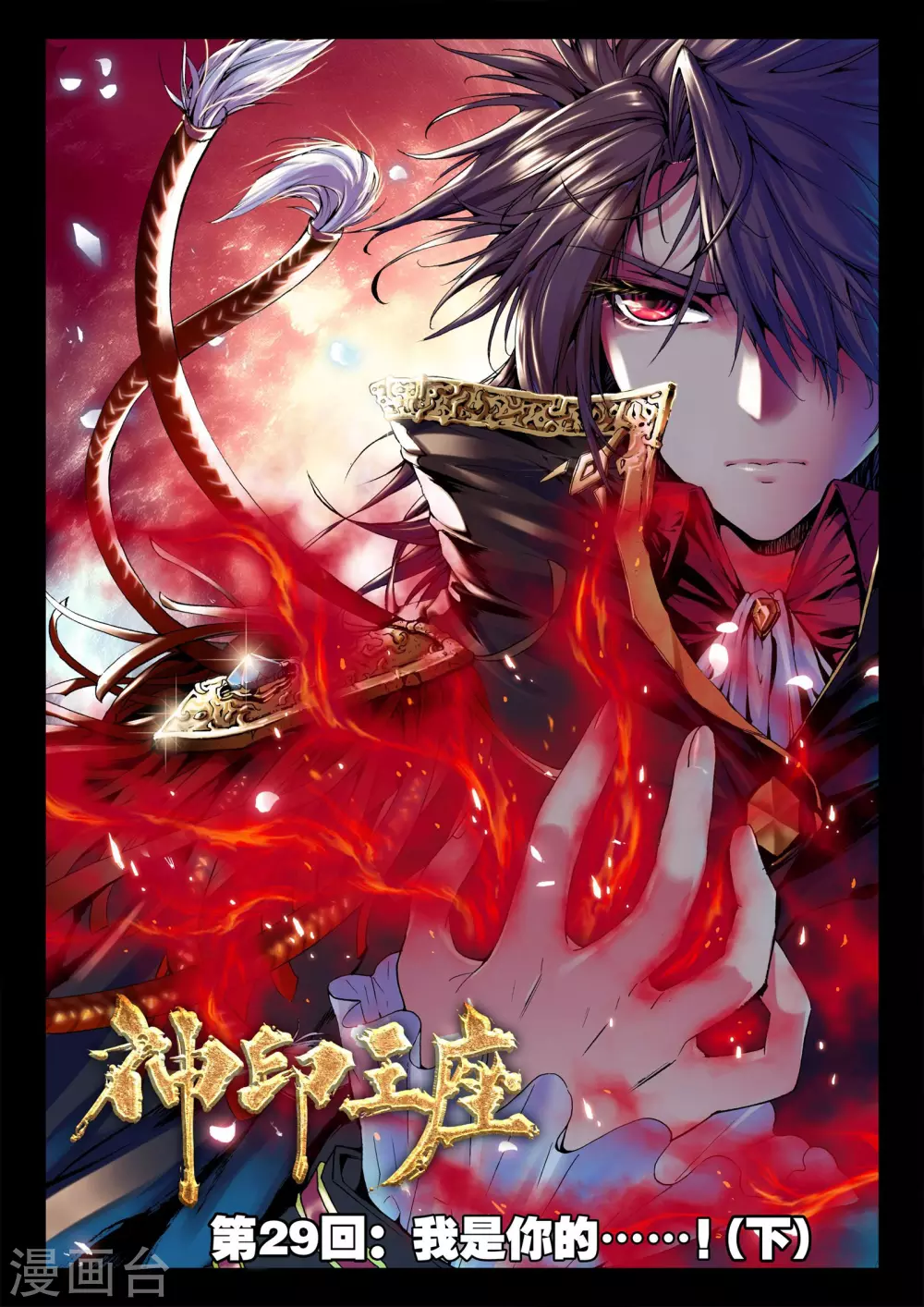 第28话 我是你的......!(中)0