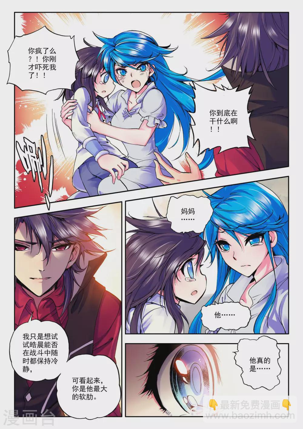 第28话 我是你的......!(中)6