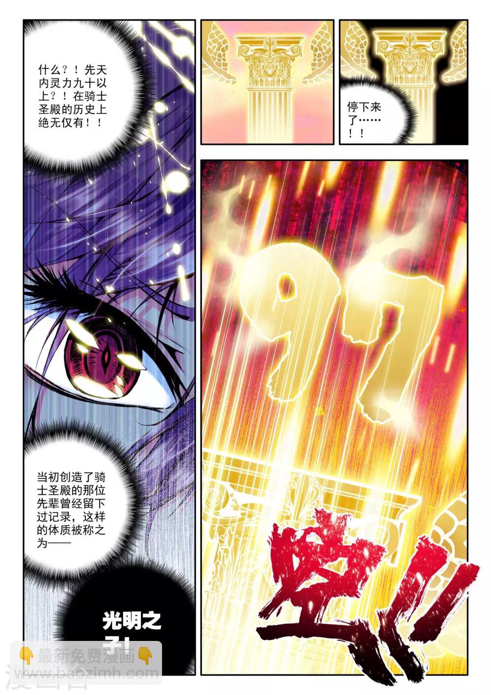 第32话 神圣觉醒(下)5