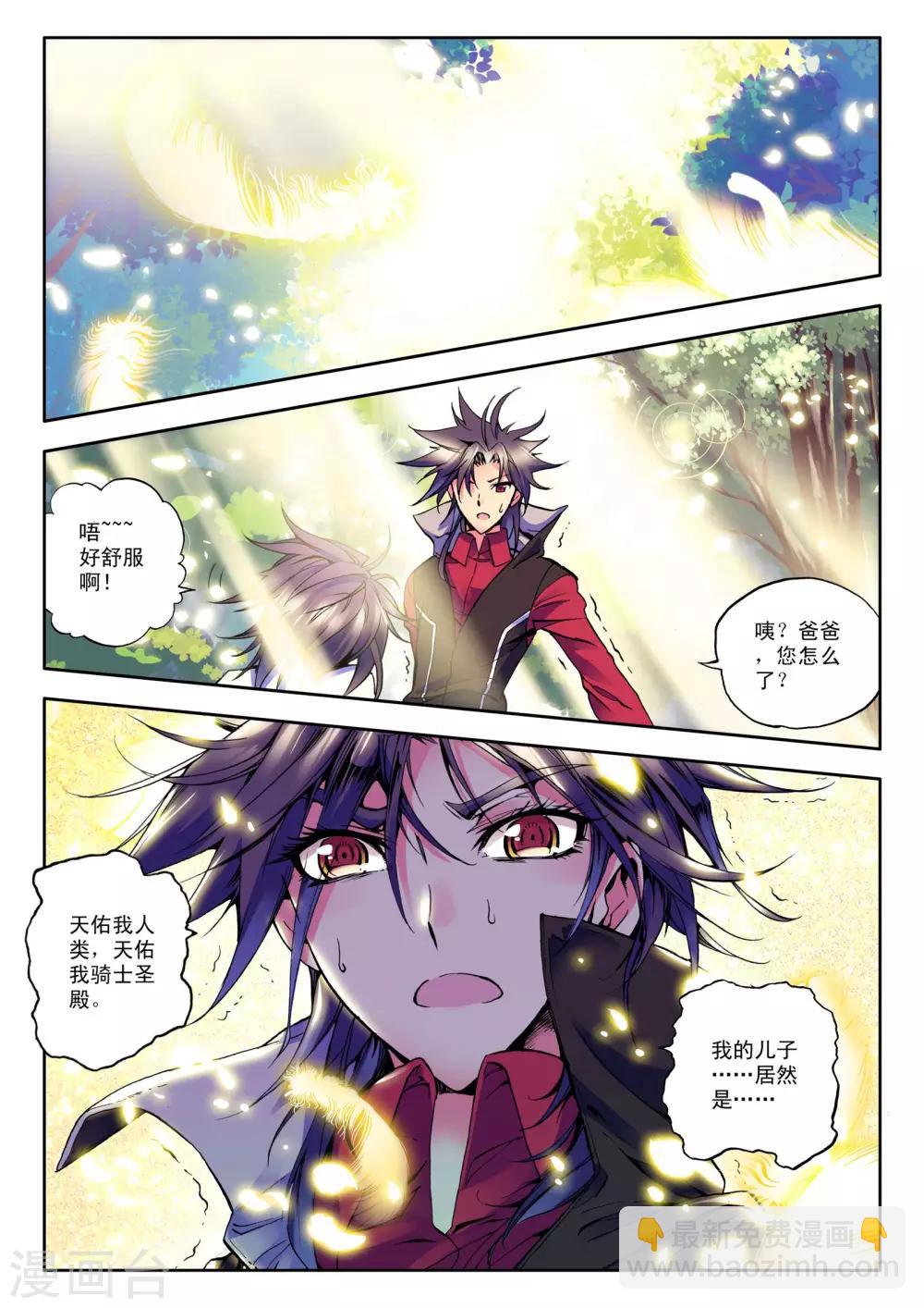 第32话 神圣觉醒(下)7