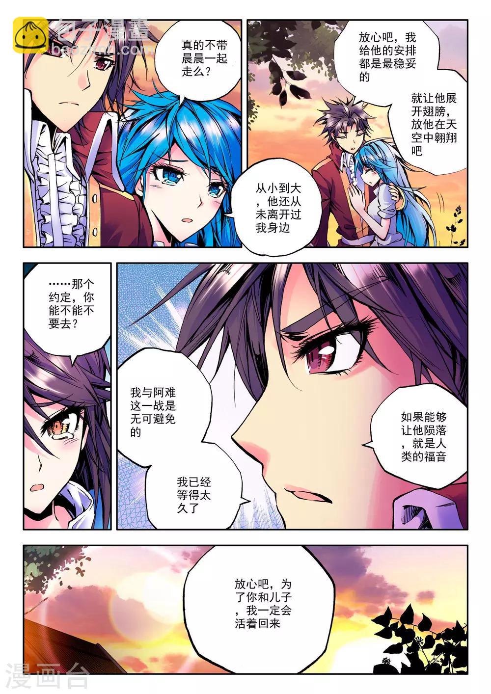 第41话 圣引灵炉(下)3