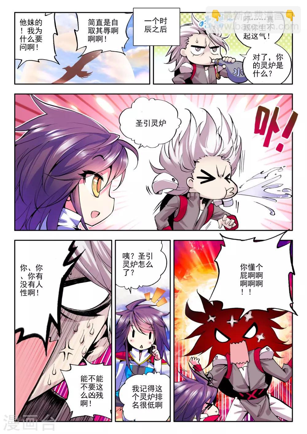 第57话 骑士圣山(上)2