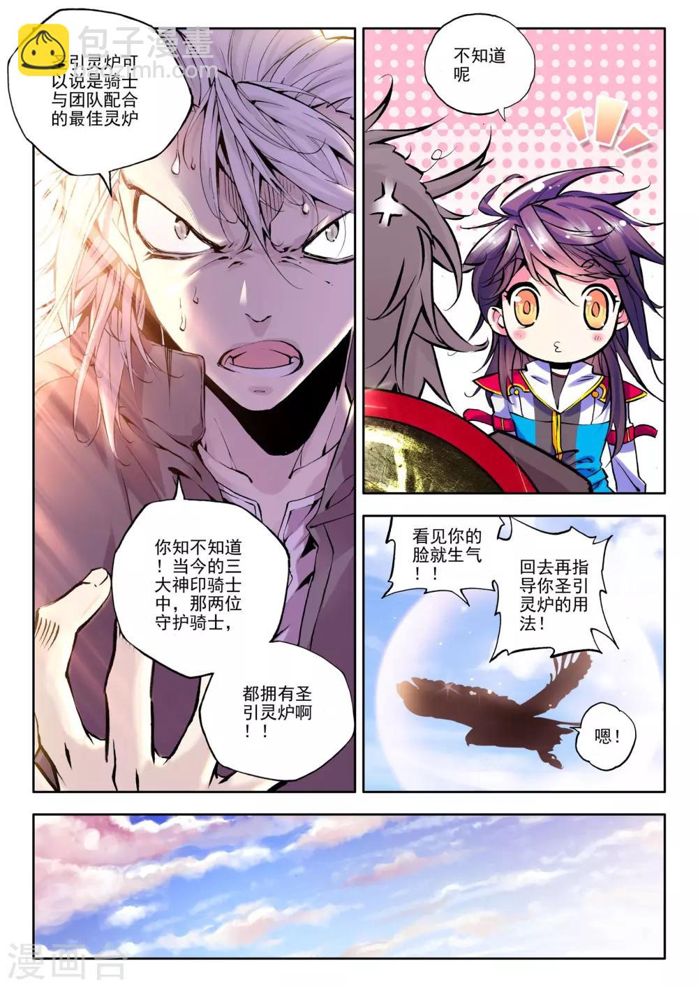 第57话 骑士圣山(上)3