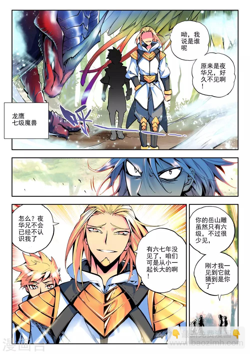 第57话 骑士圣山(上)5