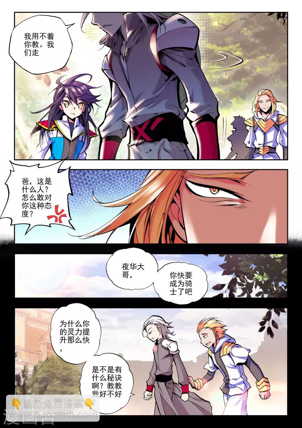 第57话 骑士圣山(上)7