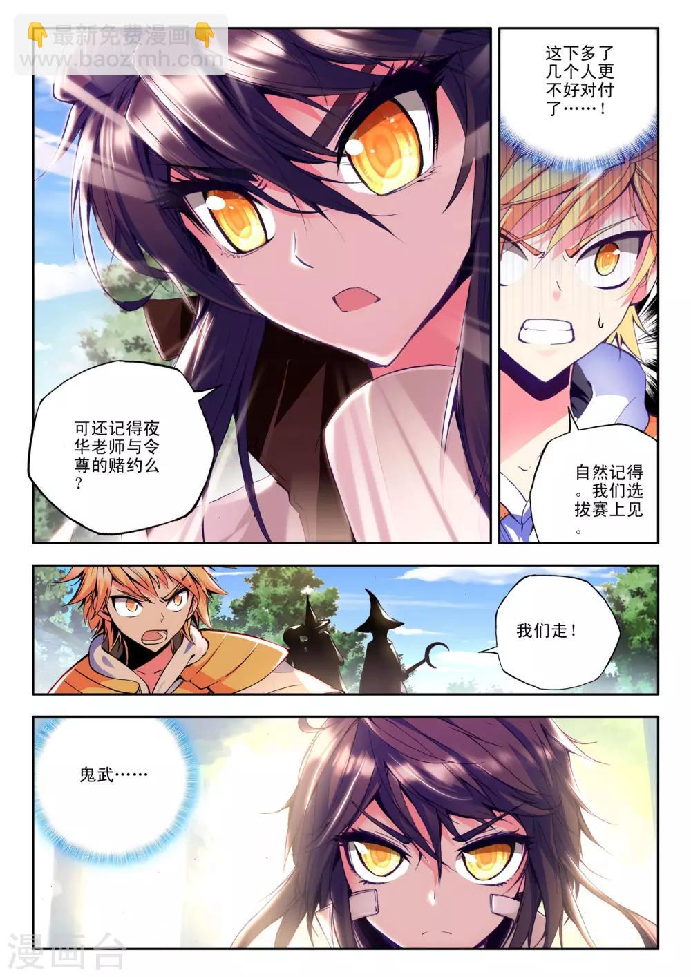第87话 备战(上)2