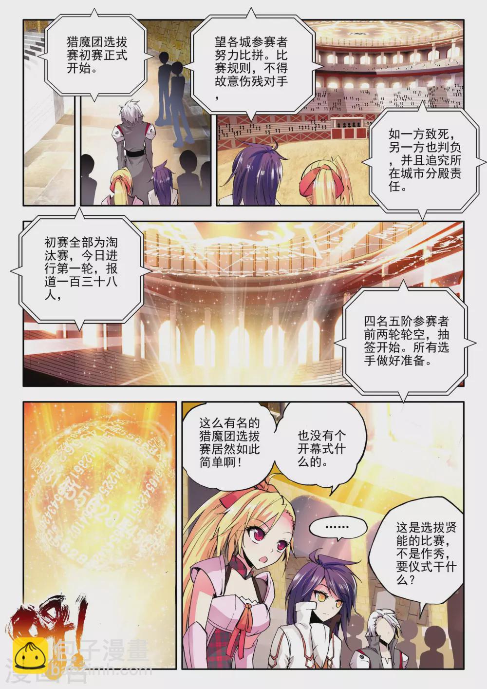第88话 备战(中)5