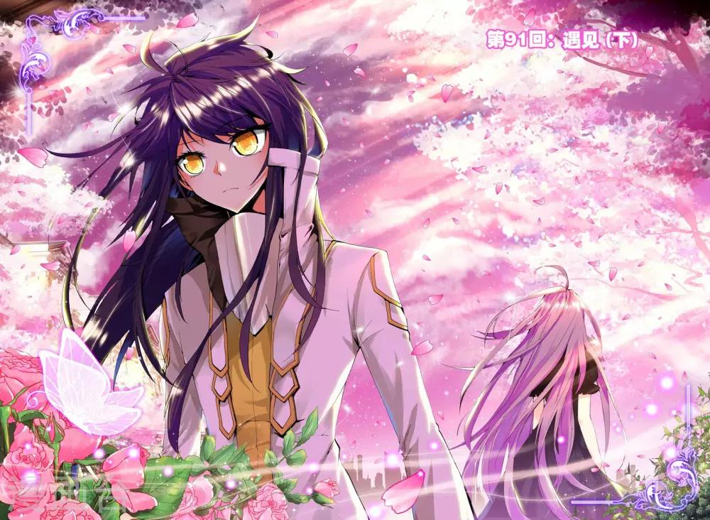 第91话 遇见(下)0