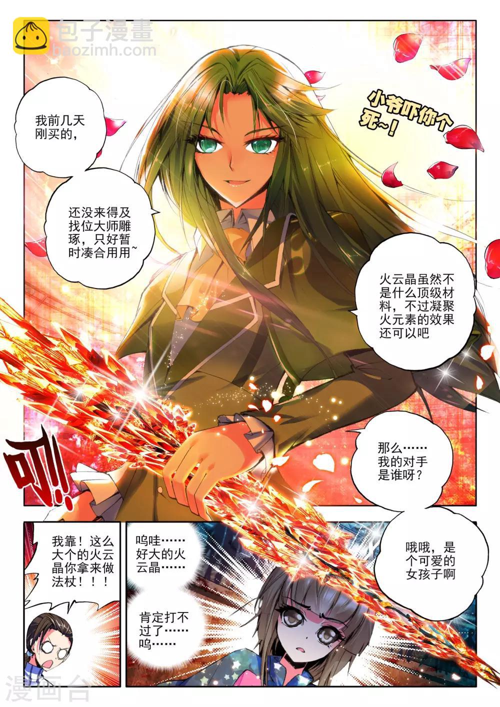 第99话 魔法师林鑫(中)2
