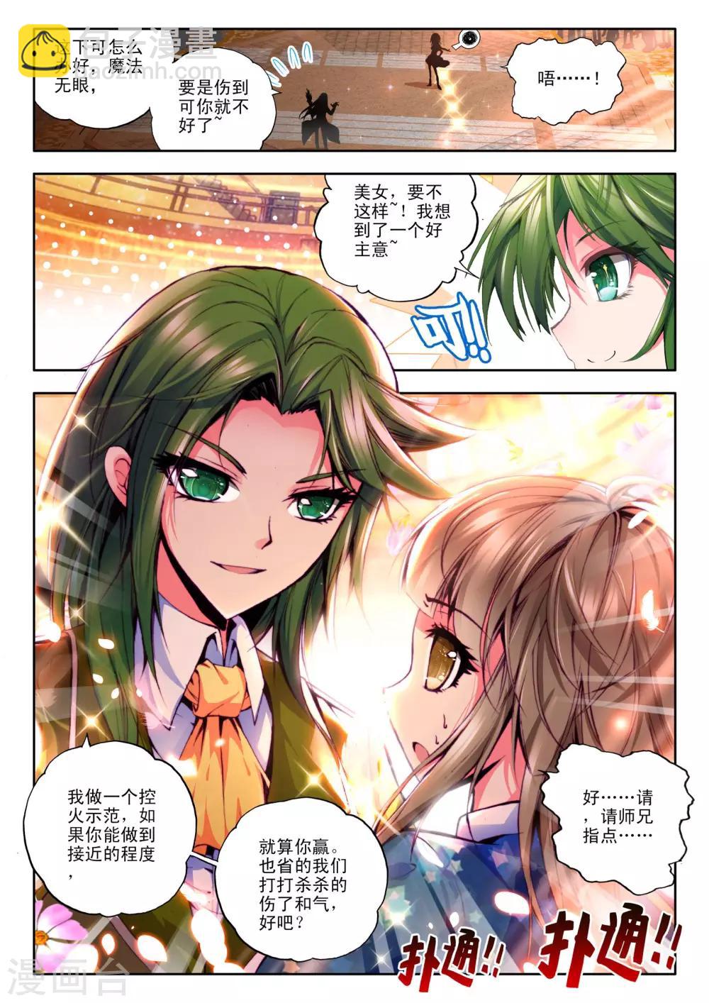 第99话 魔法师林鑫(中)3
