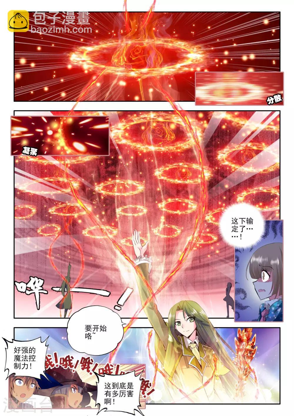 第99话 魔法师林鑫(中)6