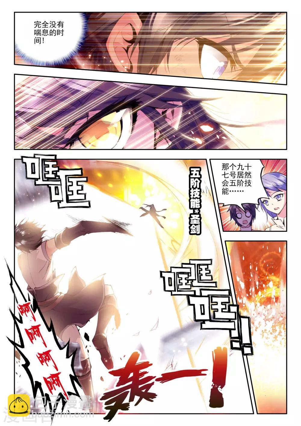 第105话 龙皓晨与五阶骑士韩羽(中)1