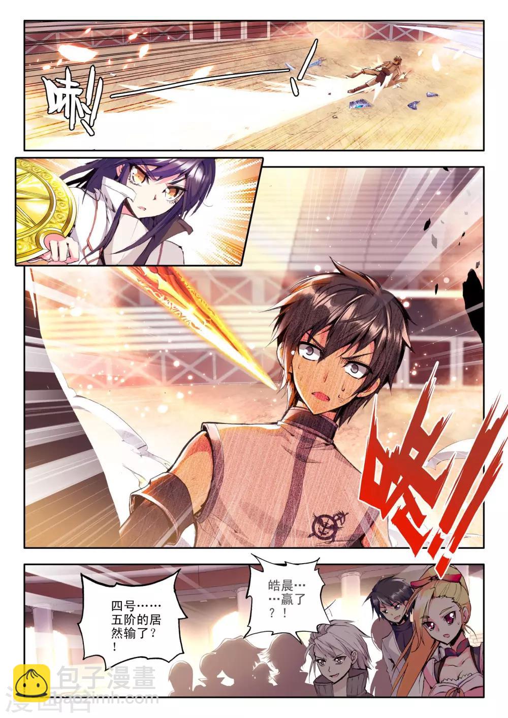 第105话 龙皓晨与五阶骑士韩羽(中)2