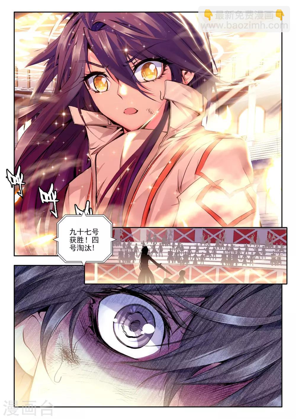 第105话 龙皓晨与五阶骑士韩羽(中)3