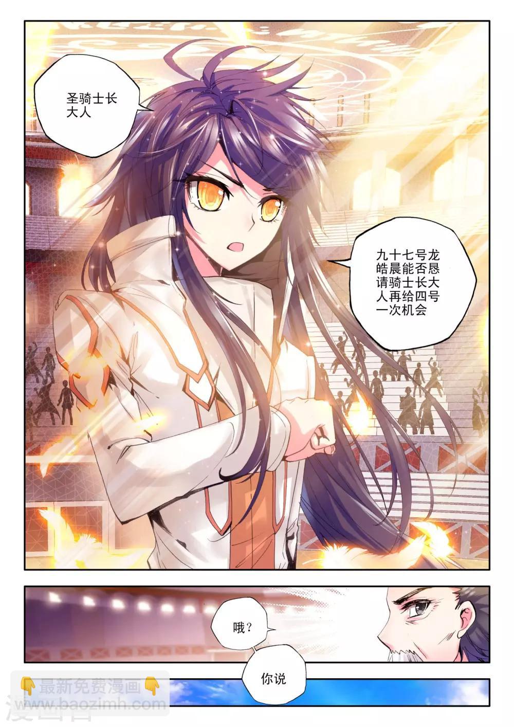 第105话 龙皓晨与五阶骑士韩羽(中)7
