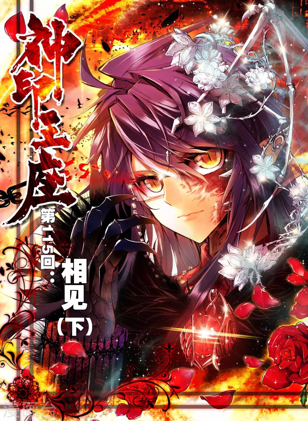 第115话 相见(下)0