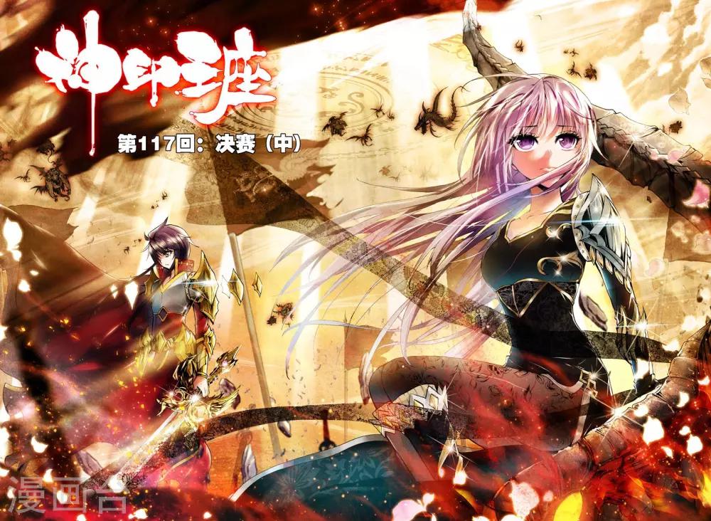 第117话 决赛(中)0