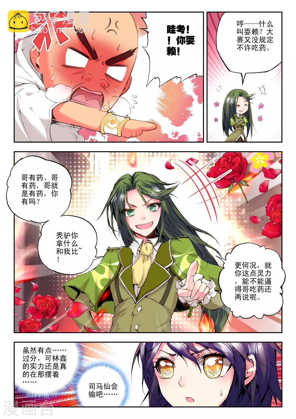 第120话 奇葩之战(中)3