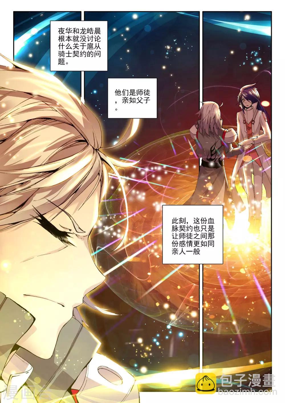 第130话 天赋压制共享(下)1
