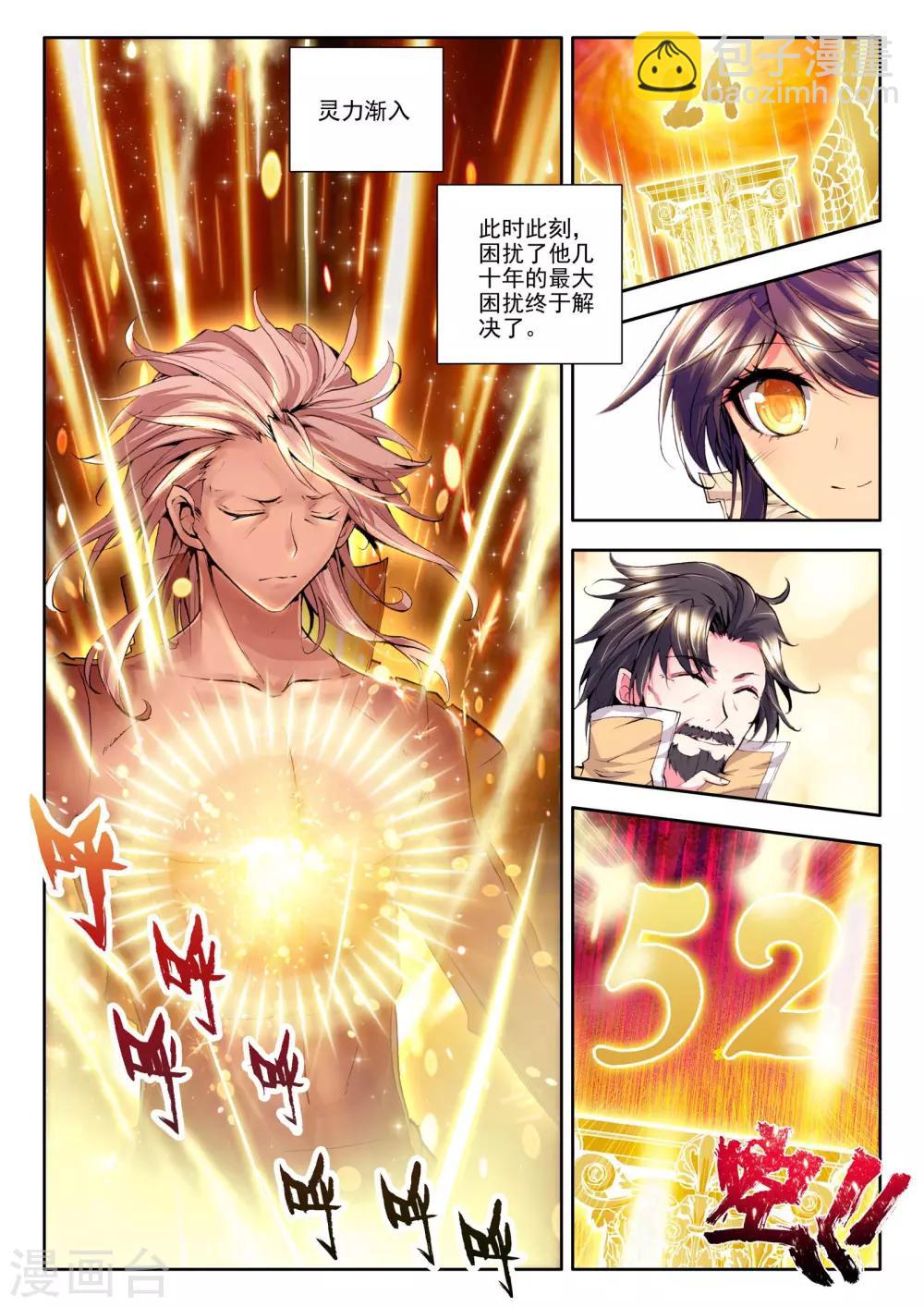 第130话 天赋压制共享(下)2