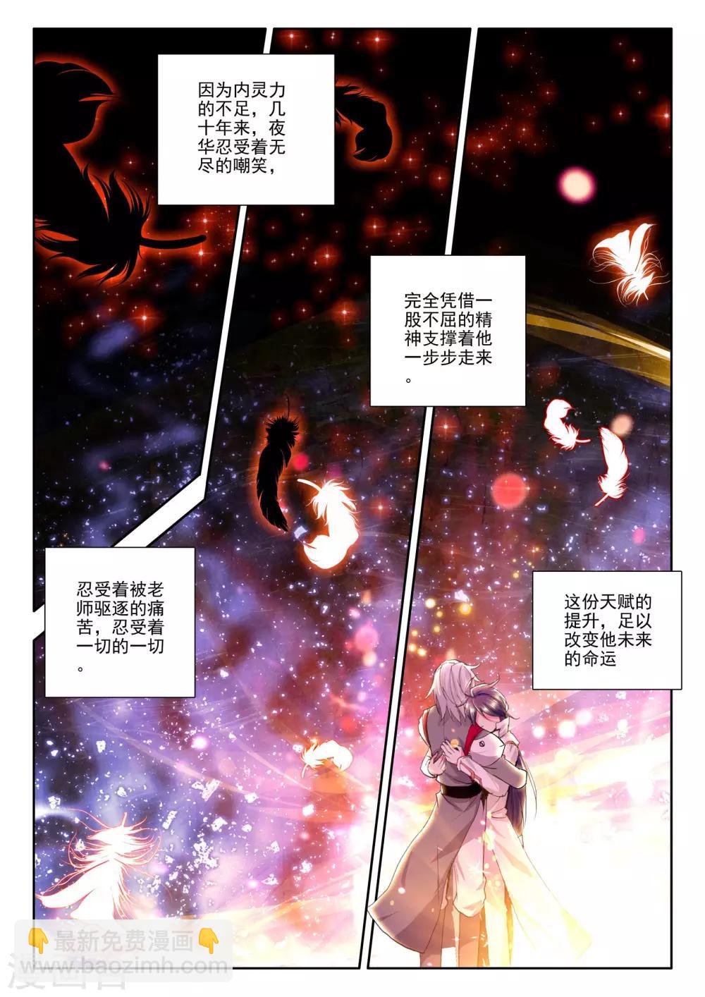 第130话 天赋压制共享(下)4