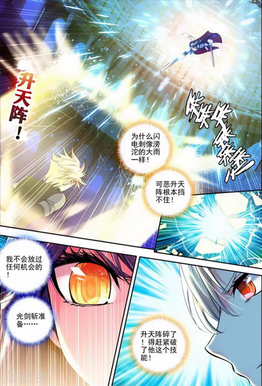 第140话 荣耀之战！(中)5