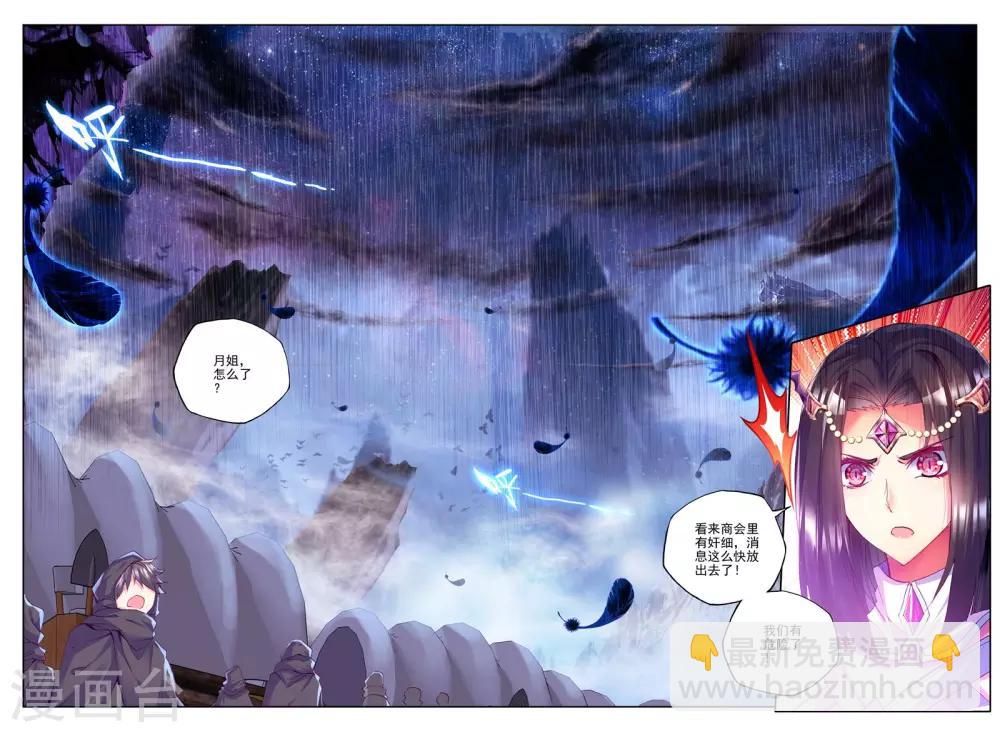 第191话 月夜商团(下)5