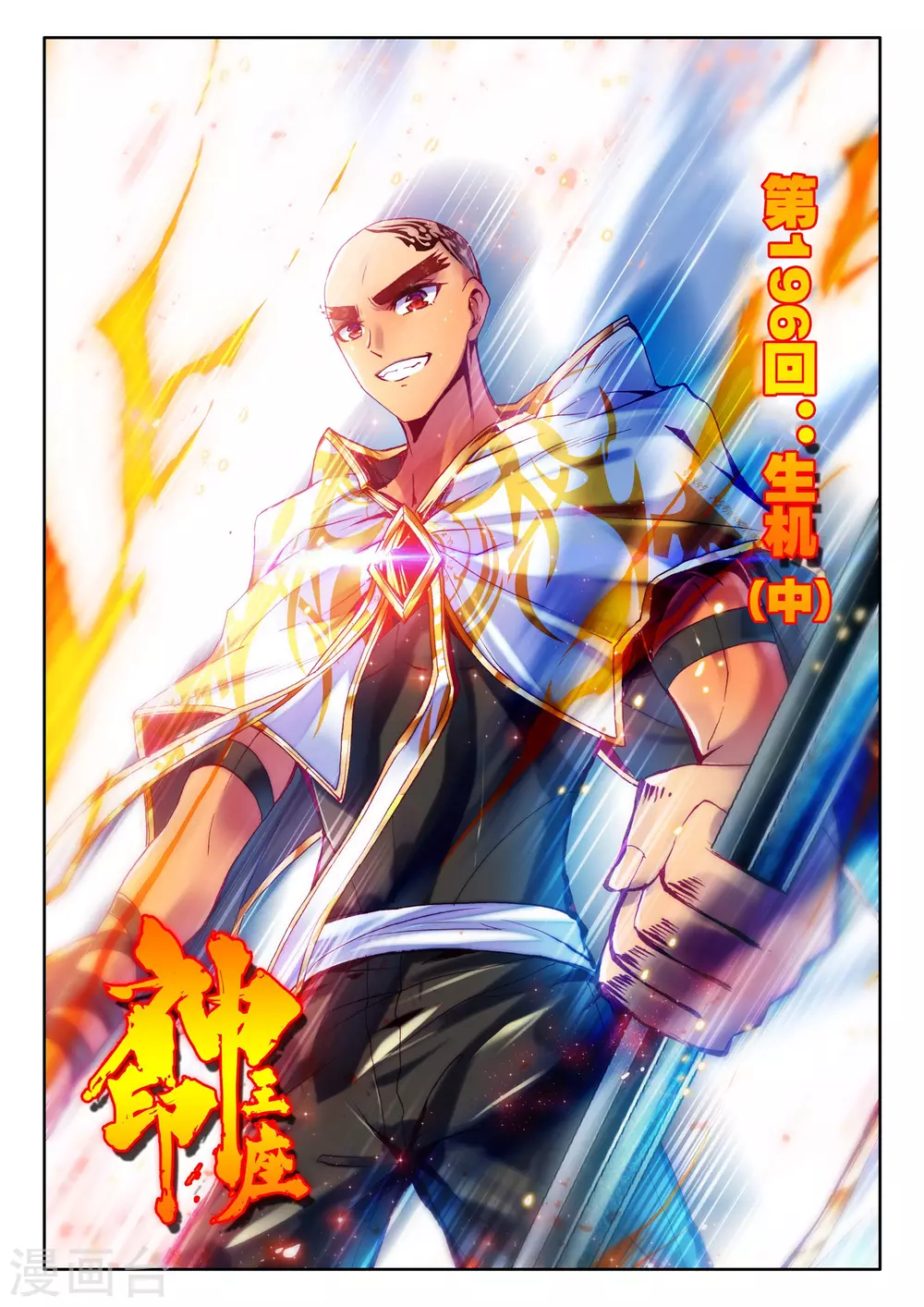 第195话 生机(上)0