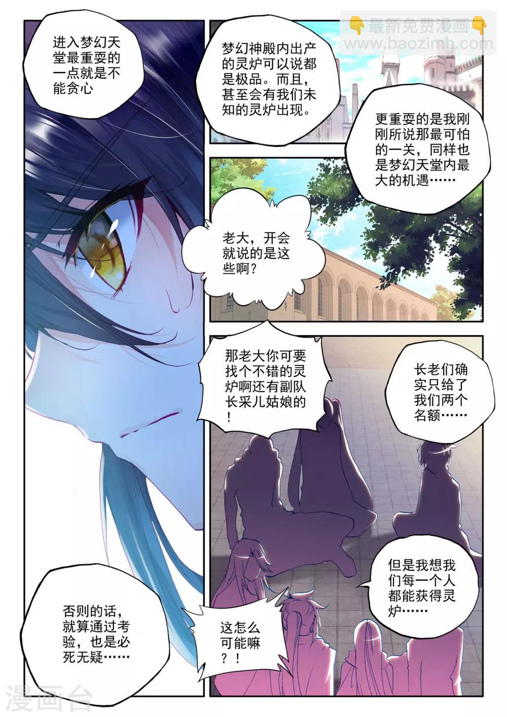 第235话 梦幻天堂(中)2