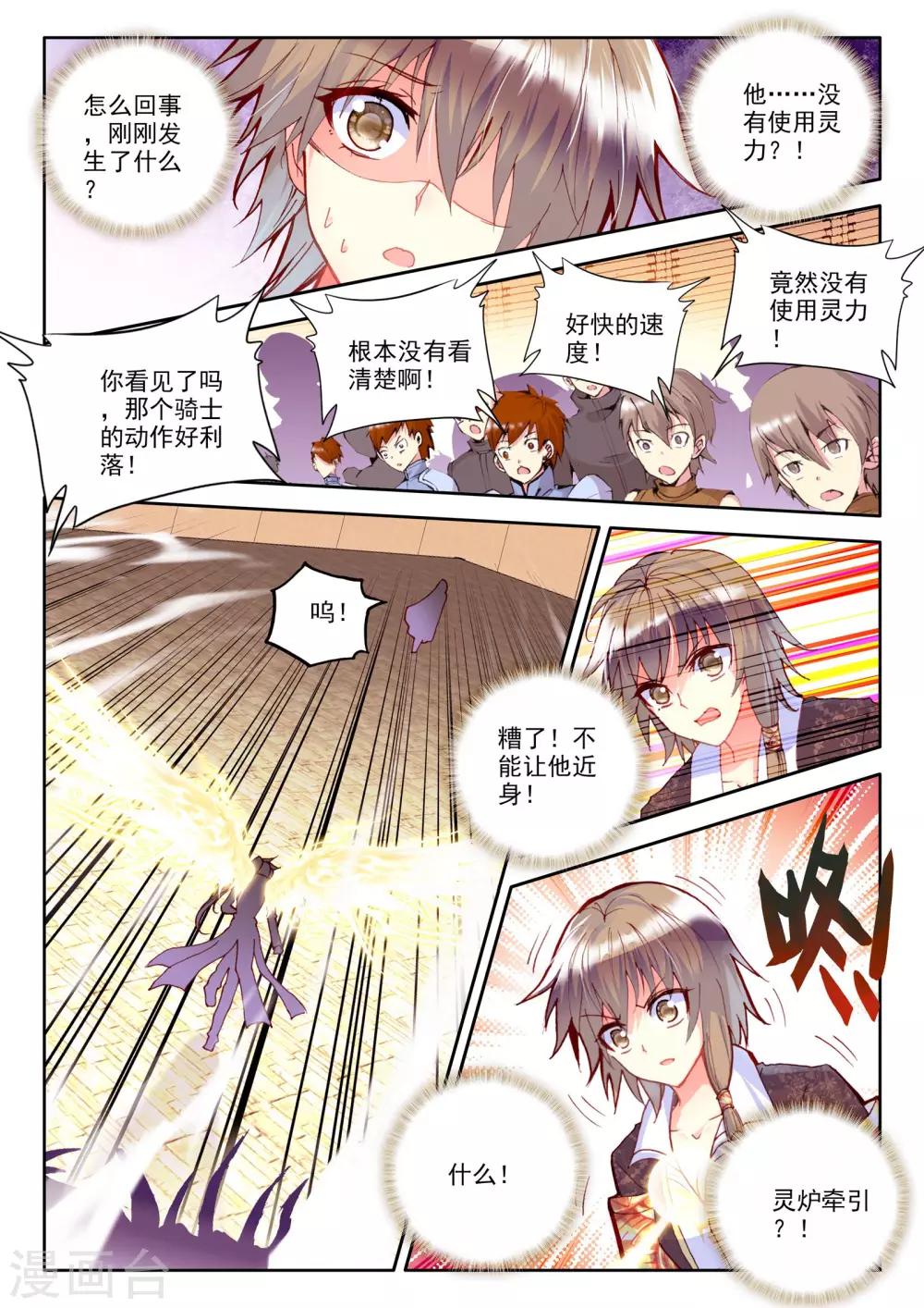 第239话 梦幻天堂入选赛(下)4