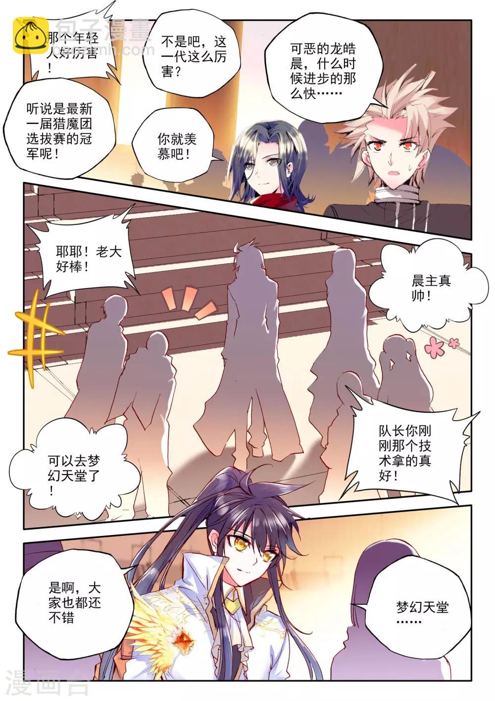 第239话 梦幻天堂入选赛(下)6