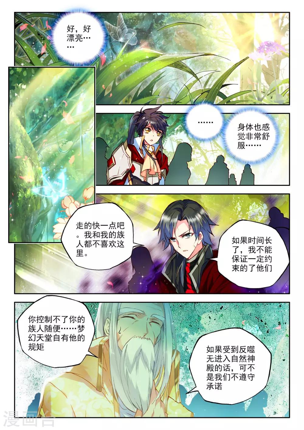 第241话 梦幻天堂入选赛(中)1