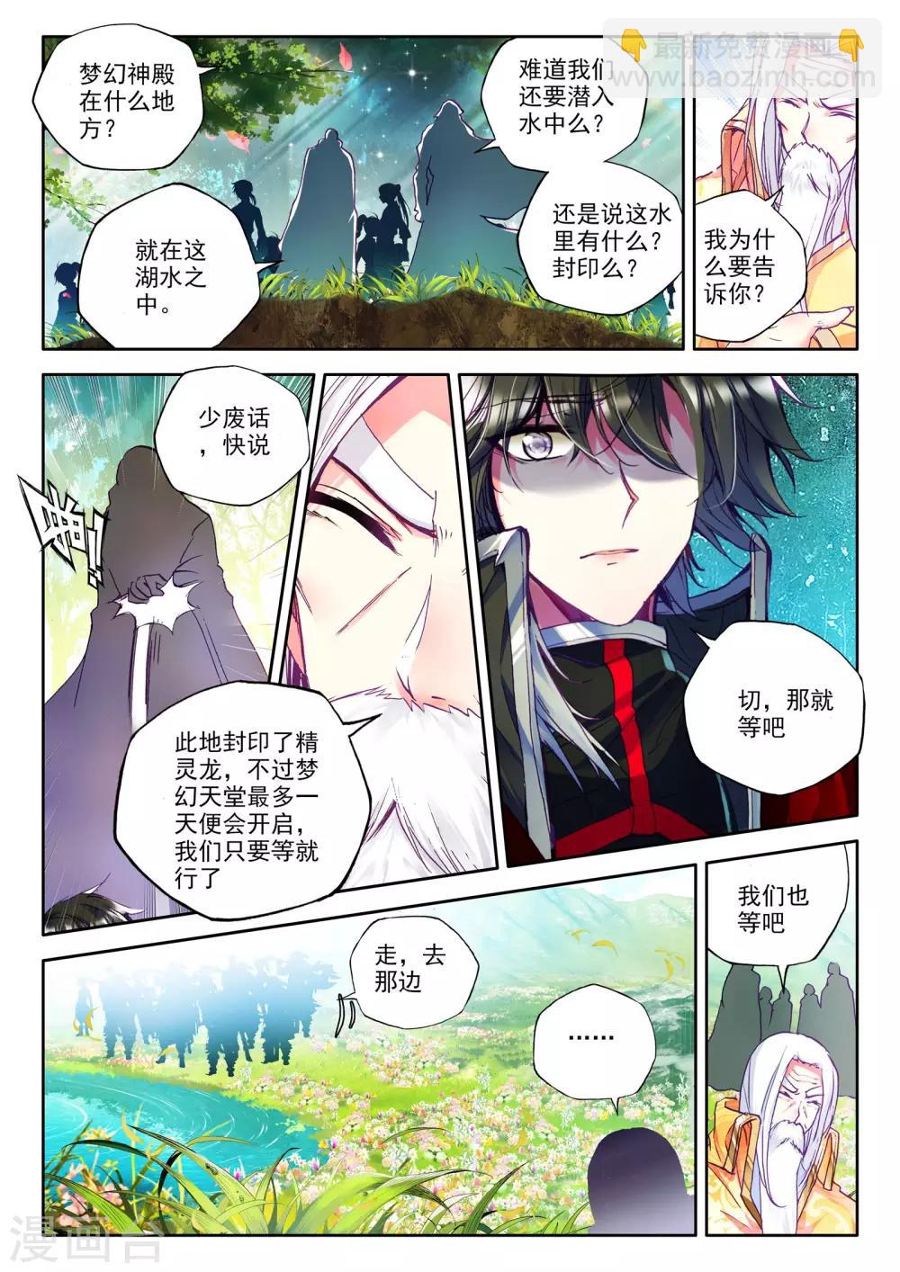第241话 梦幻天堂入选赛(中)4