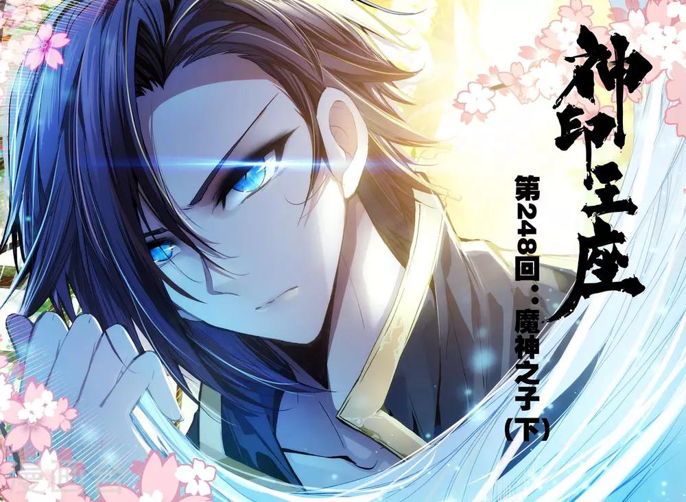 第248话 魔神之子(下)0