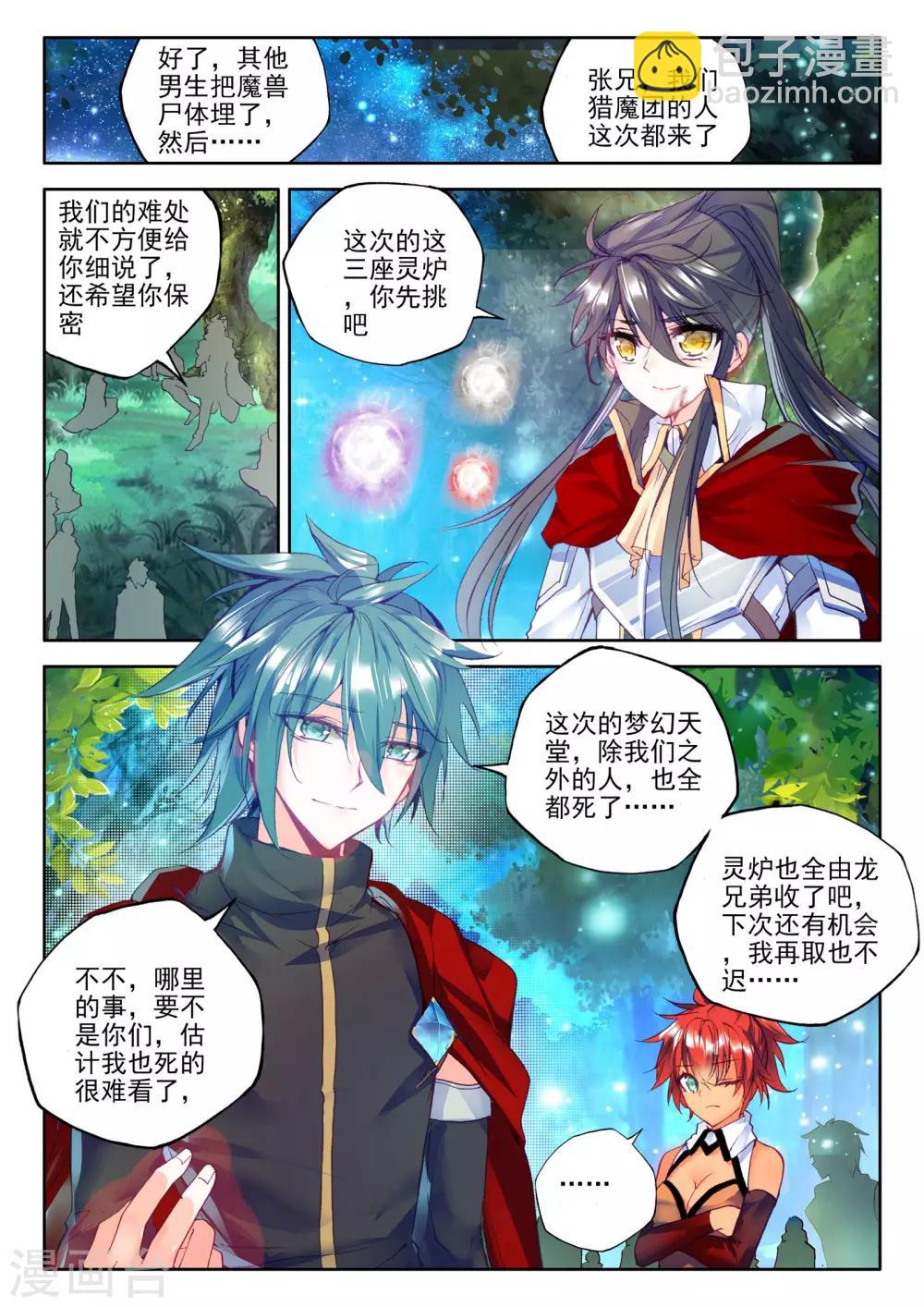 第248话 魔神之子(下)6