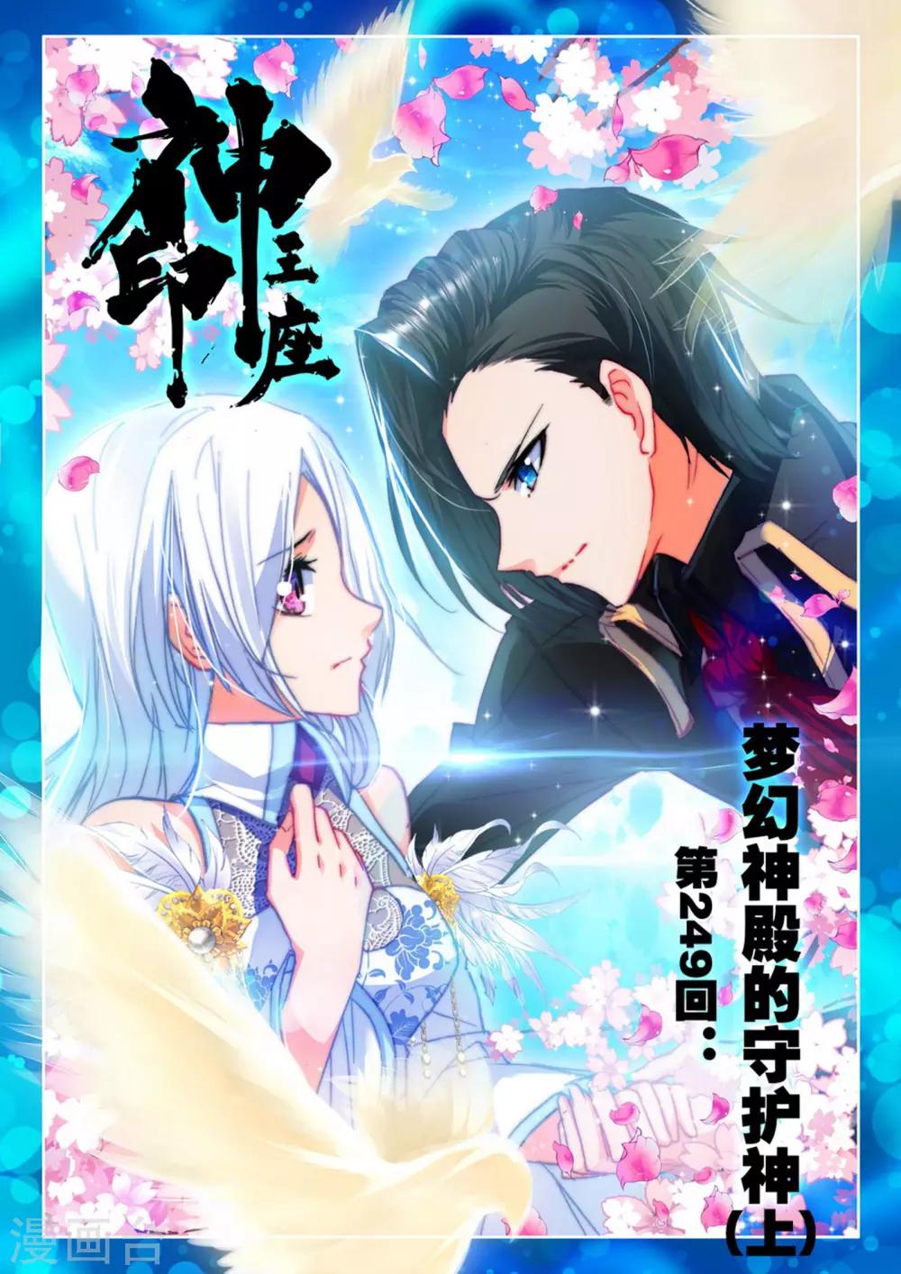 第249话 梦幻神殿的守护神(上)0