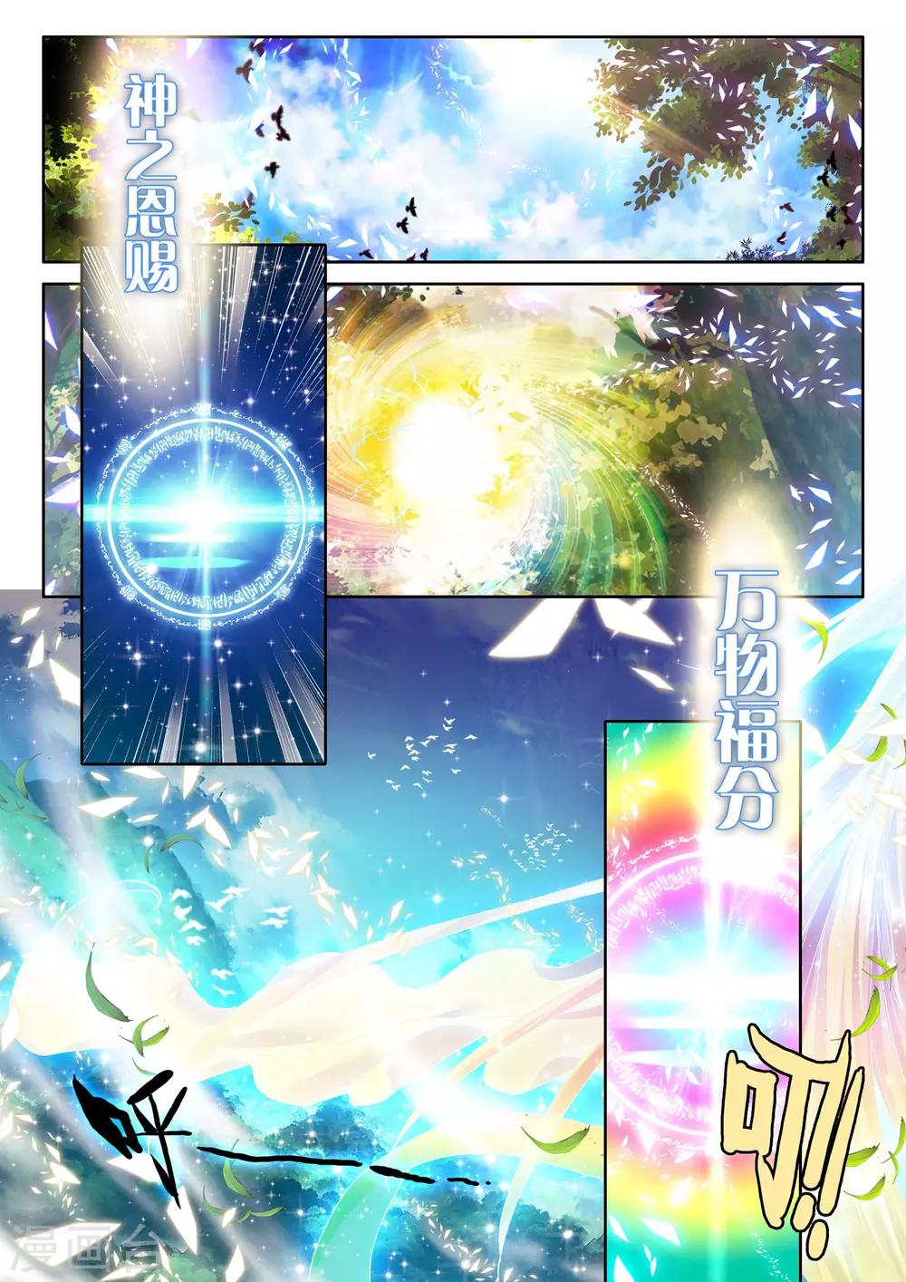 第249话 梦幻神殿的守护神(上)1