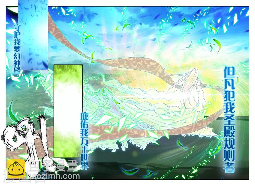 第249话 梦幻神殿的守护神(上)2