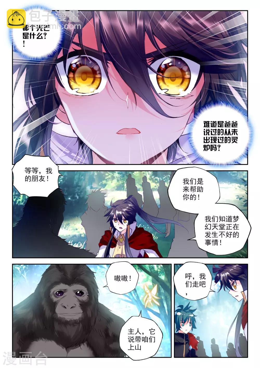 第249话 梦幻神殿的守护神(上)4