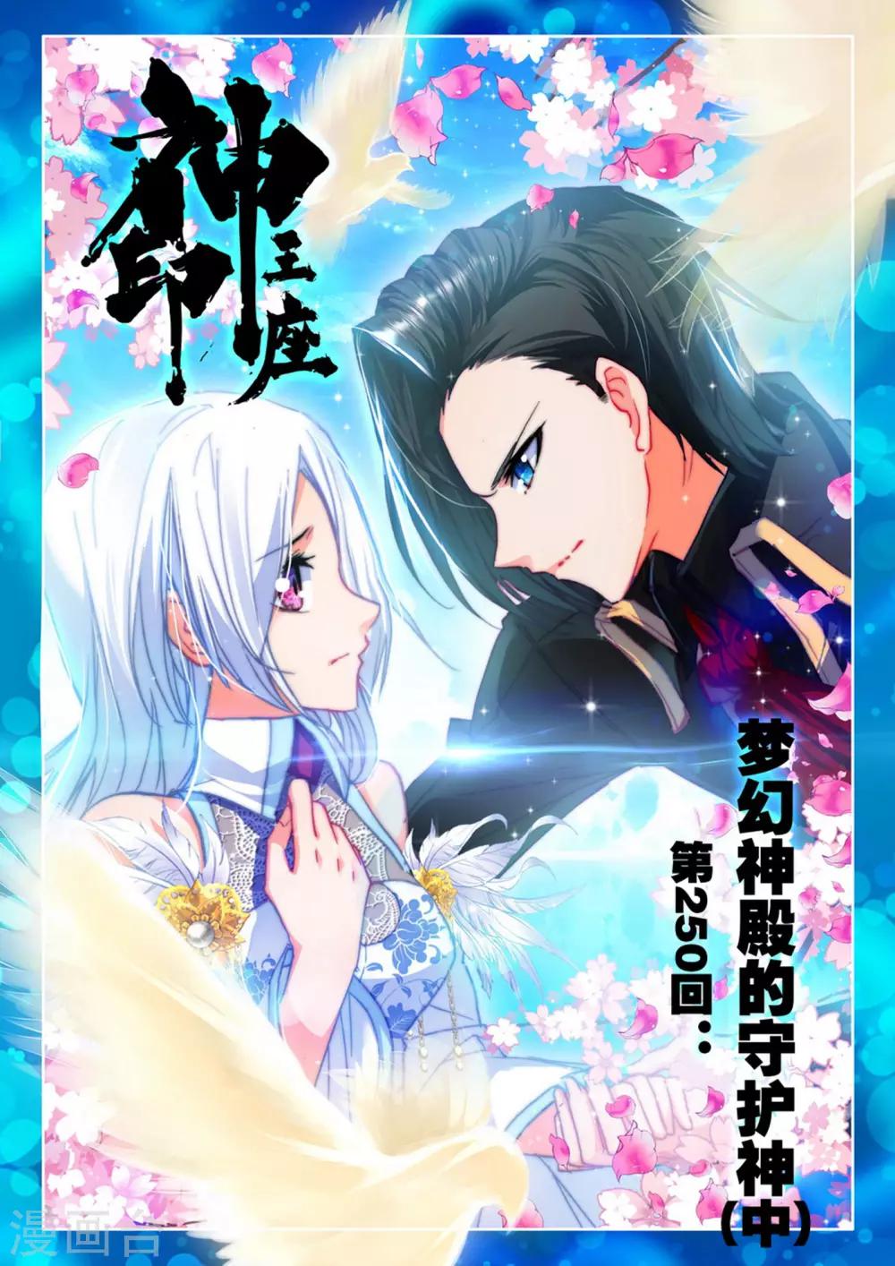 第250话 梦幻神殿的守护神(中)0