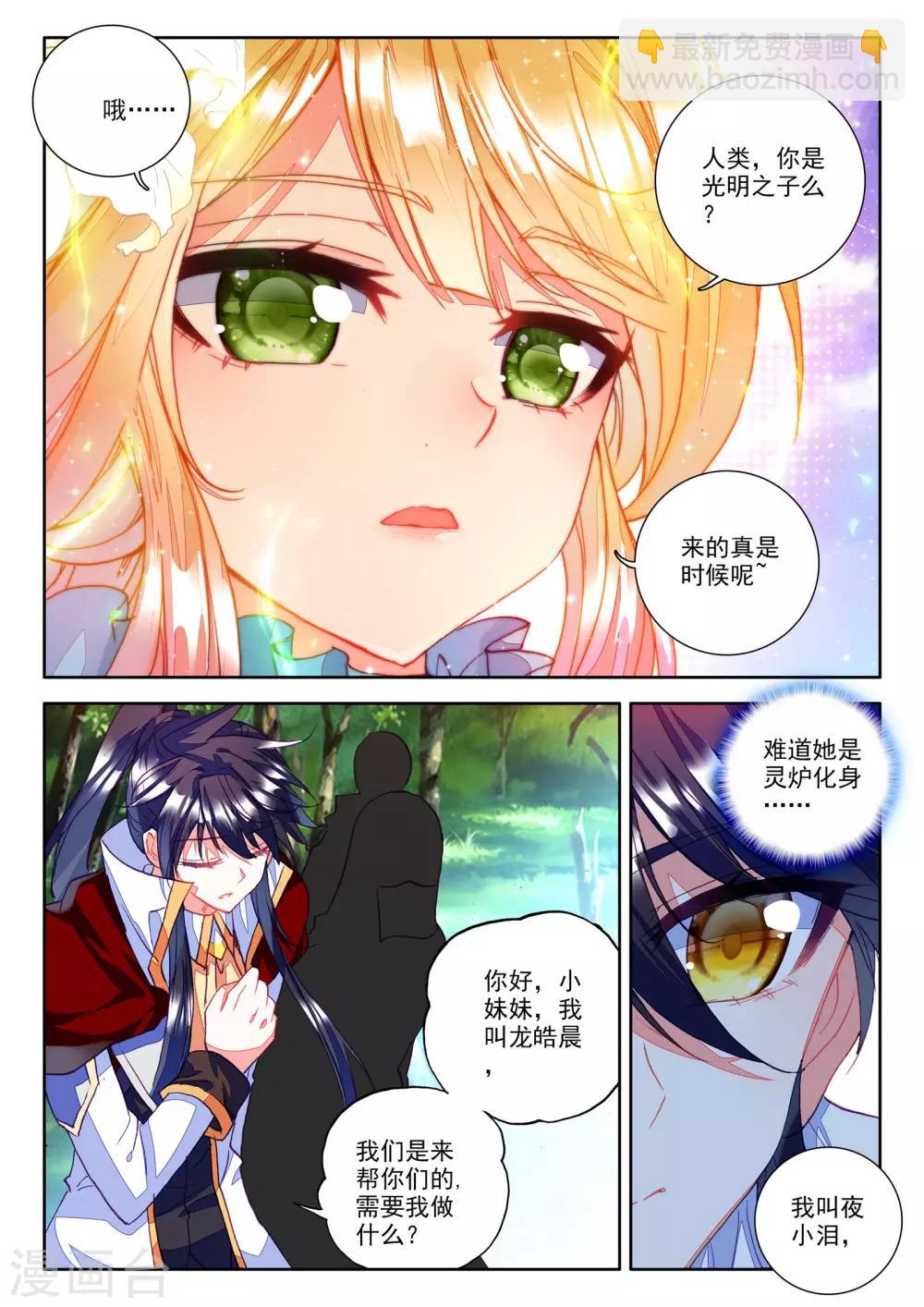 第250话 梦幻神殿的守护神(中)1