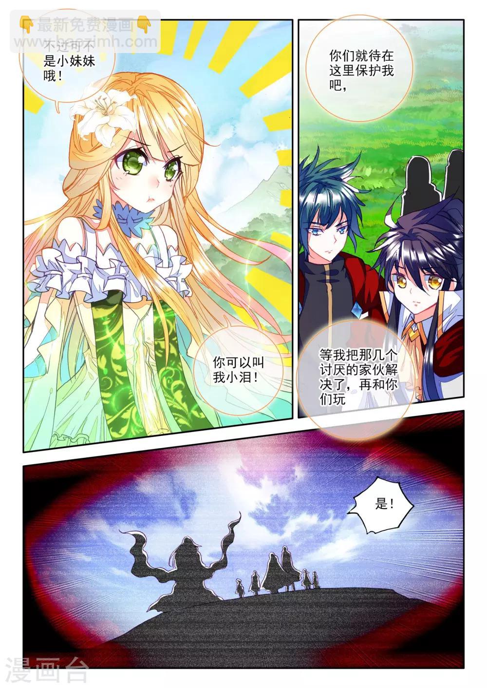 第250话 梦幻神殿的守护神(中)2