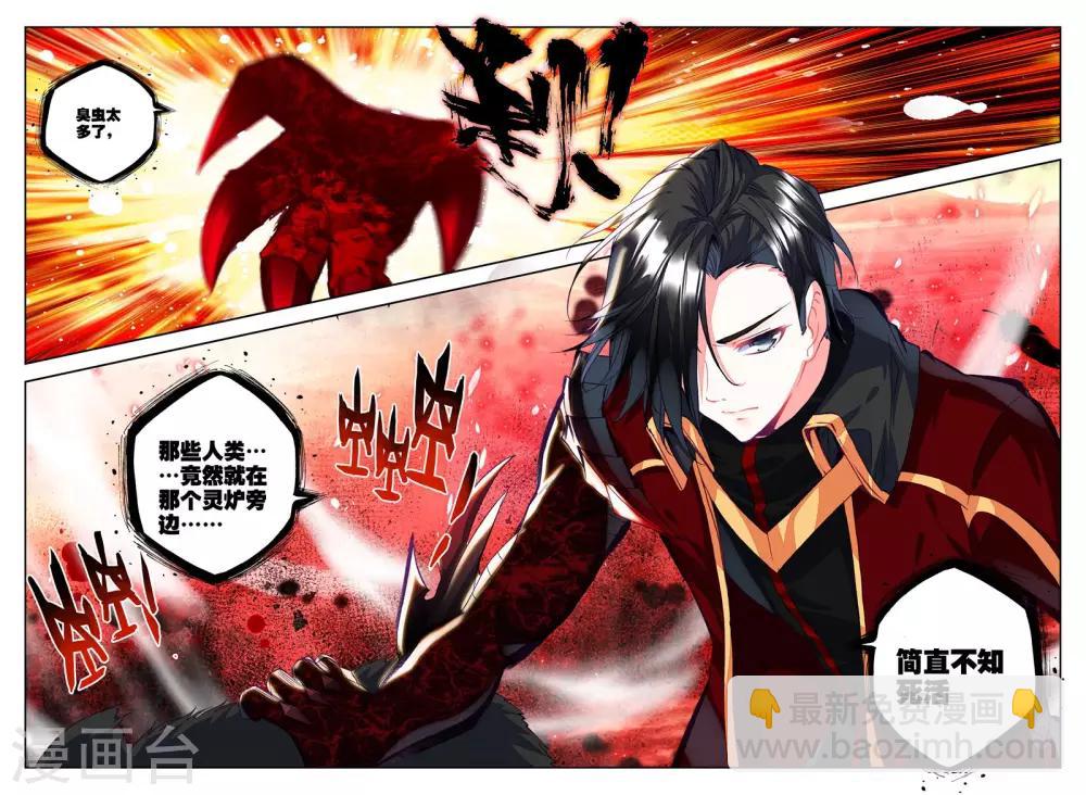 第250话 梦幻神殿的守护神(中)3