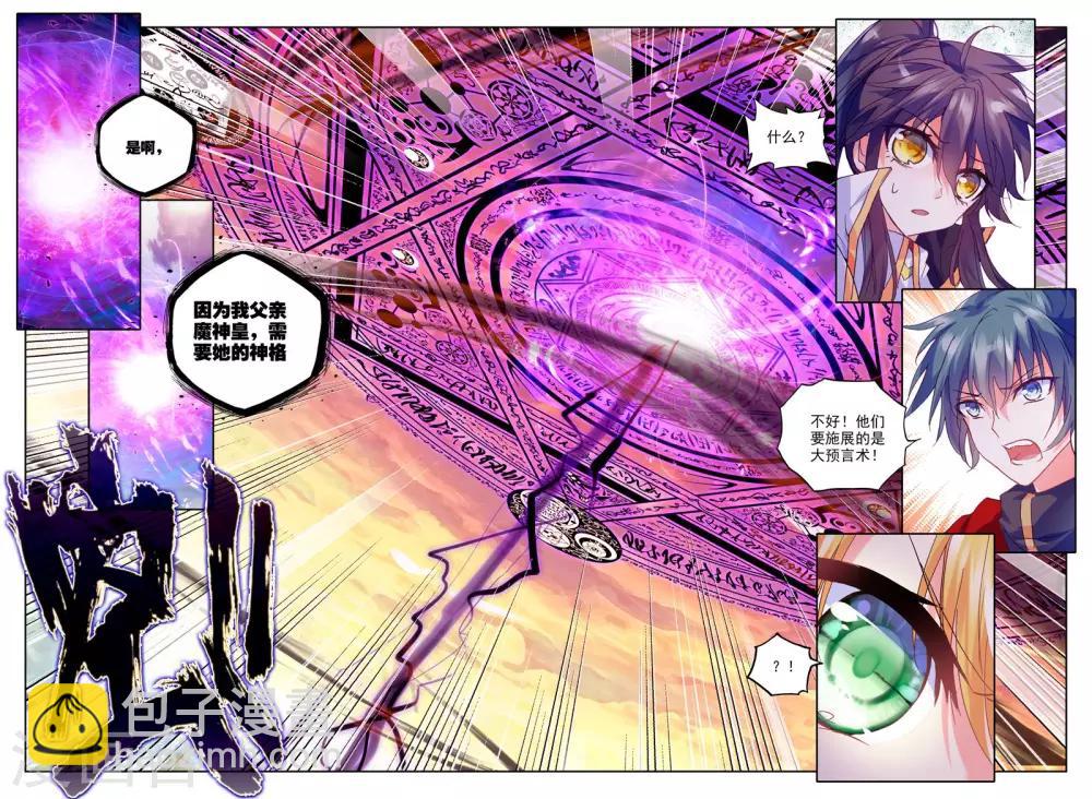 第250话 梦幻神殿的守护神(中)6