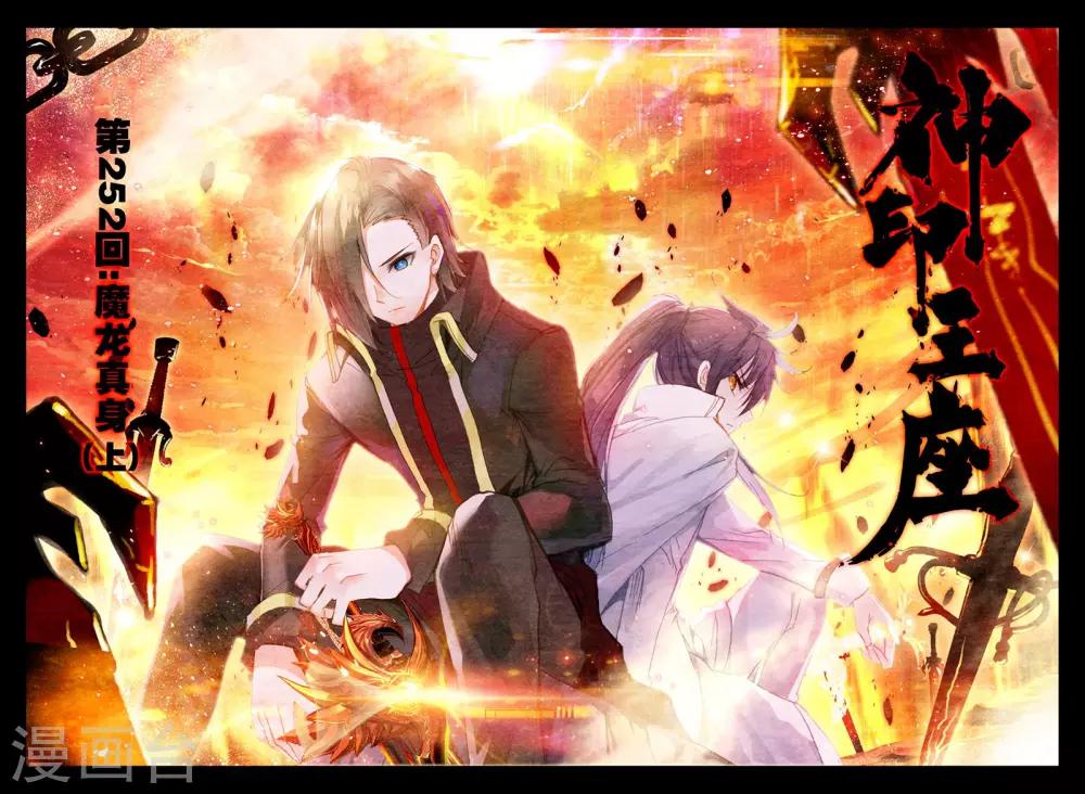 第252话 魔龙真身(上)0