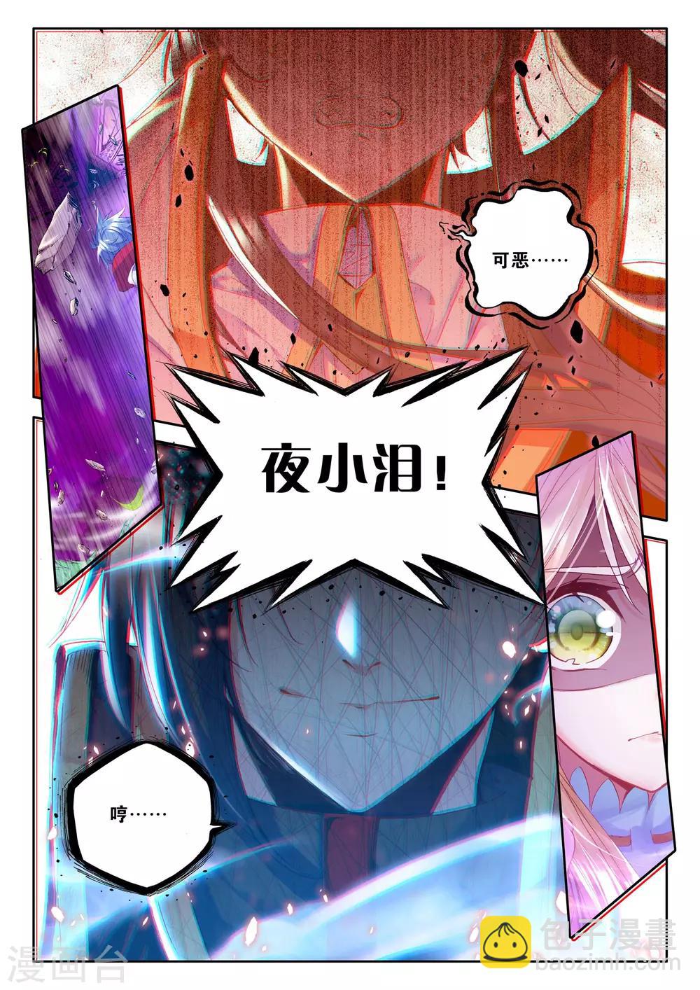 第252话 魔龙真身(上)2