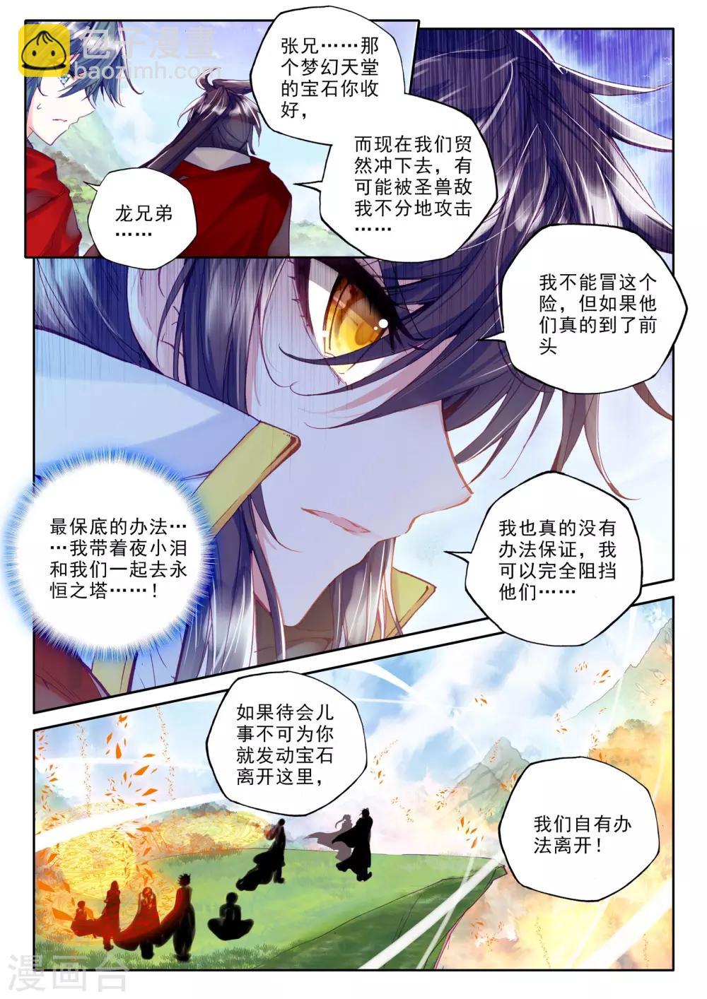 第252话 魔龙真身(上)4
