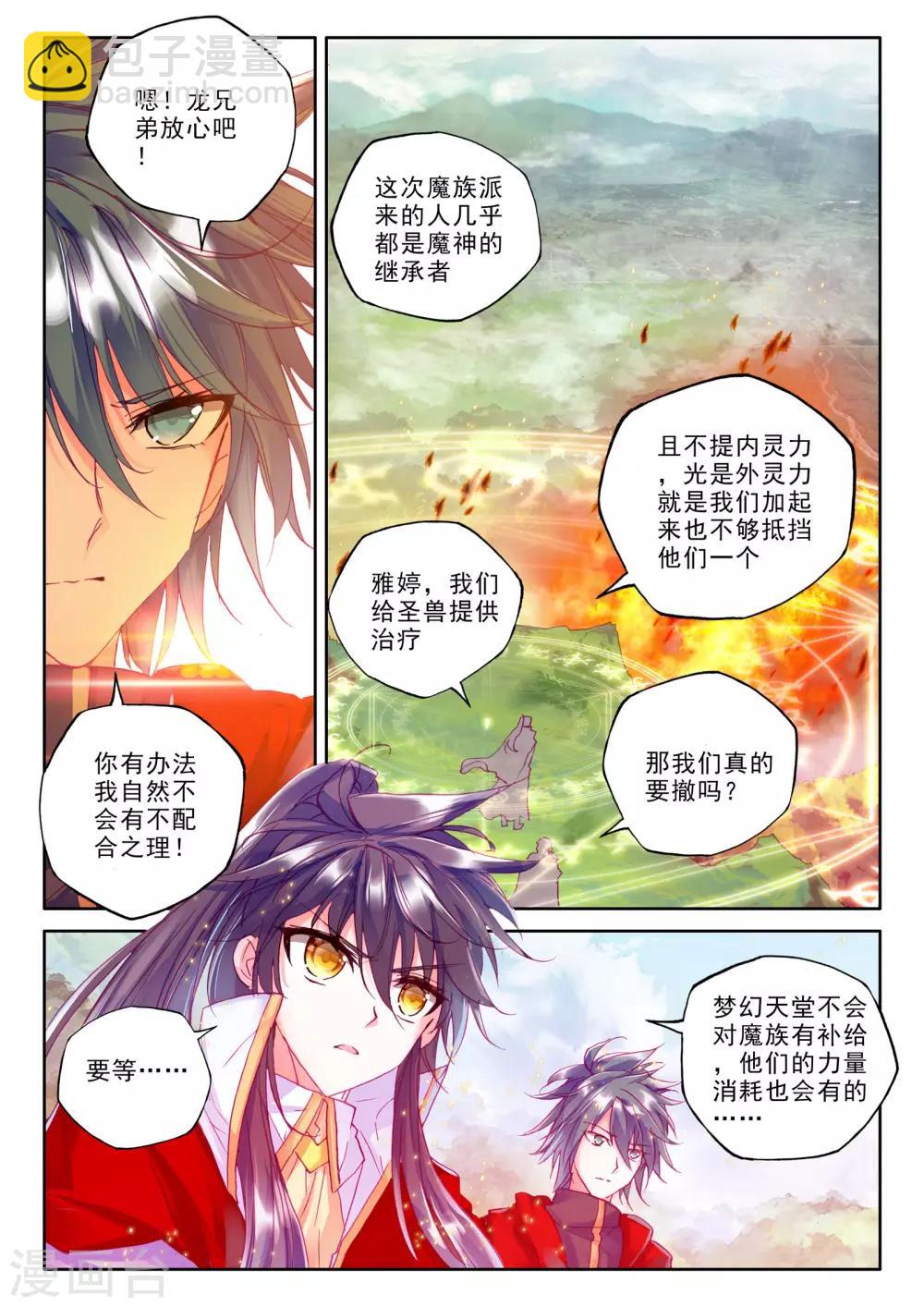第252话 魔龙真身(上)5