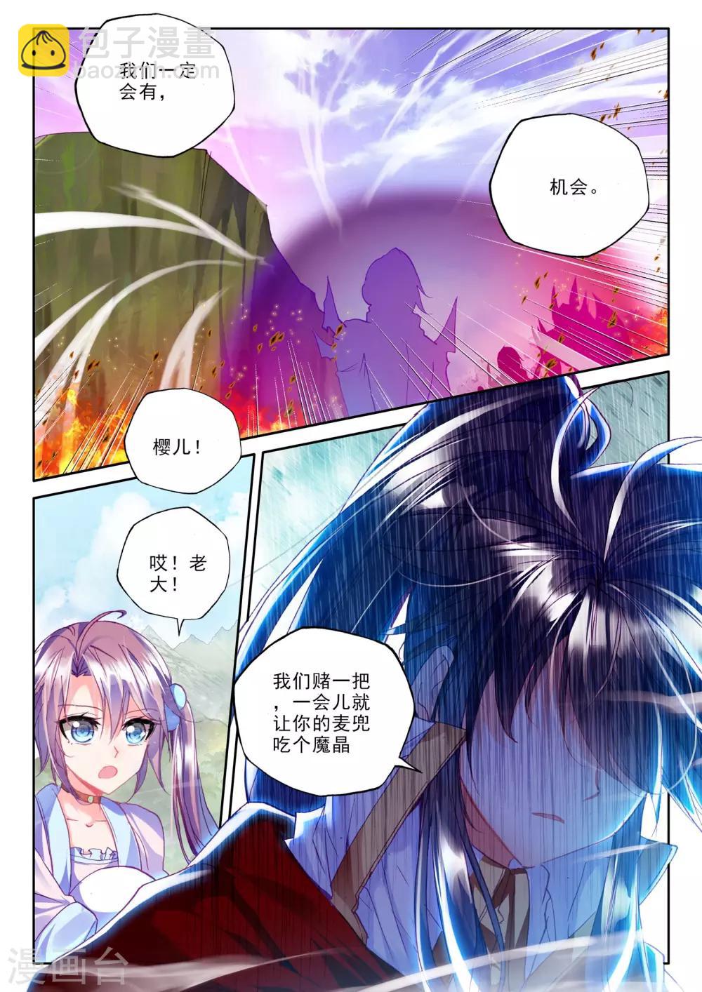 第252话 魔龙真身(上)6